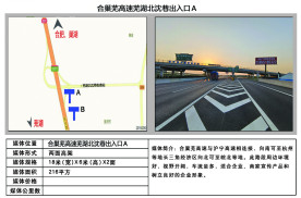 安徽芜湖芜湖北出入口高速公路媒体单面大牌