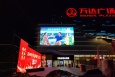 吉林四平铁东区吉林省四平市铁东区万达广场商超卖场内部LED屏