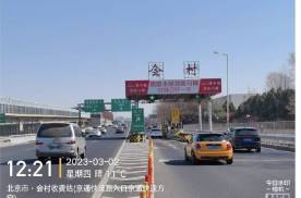 北京通州区会村收费站（京通快速路入口）高速公路媒体单面大牌