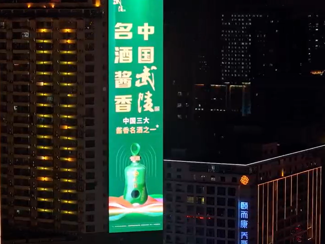 众益传媒：用裸眼3D，让中国武陵名酒亮相世界之最
