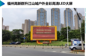 福建福州高新群升江山城、江田镇江广场、连江人民广场屏幕招商市区广场媒体LED屏