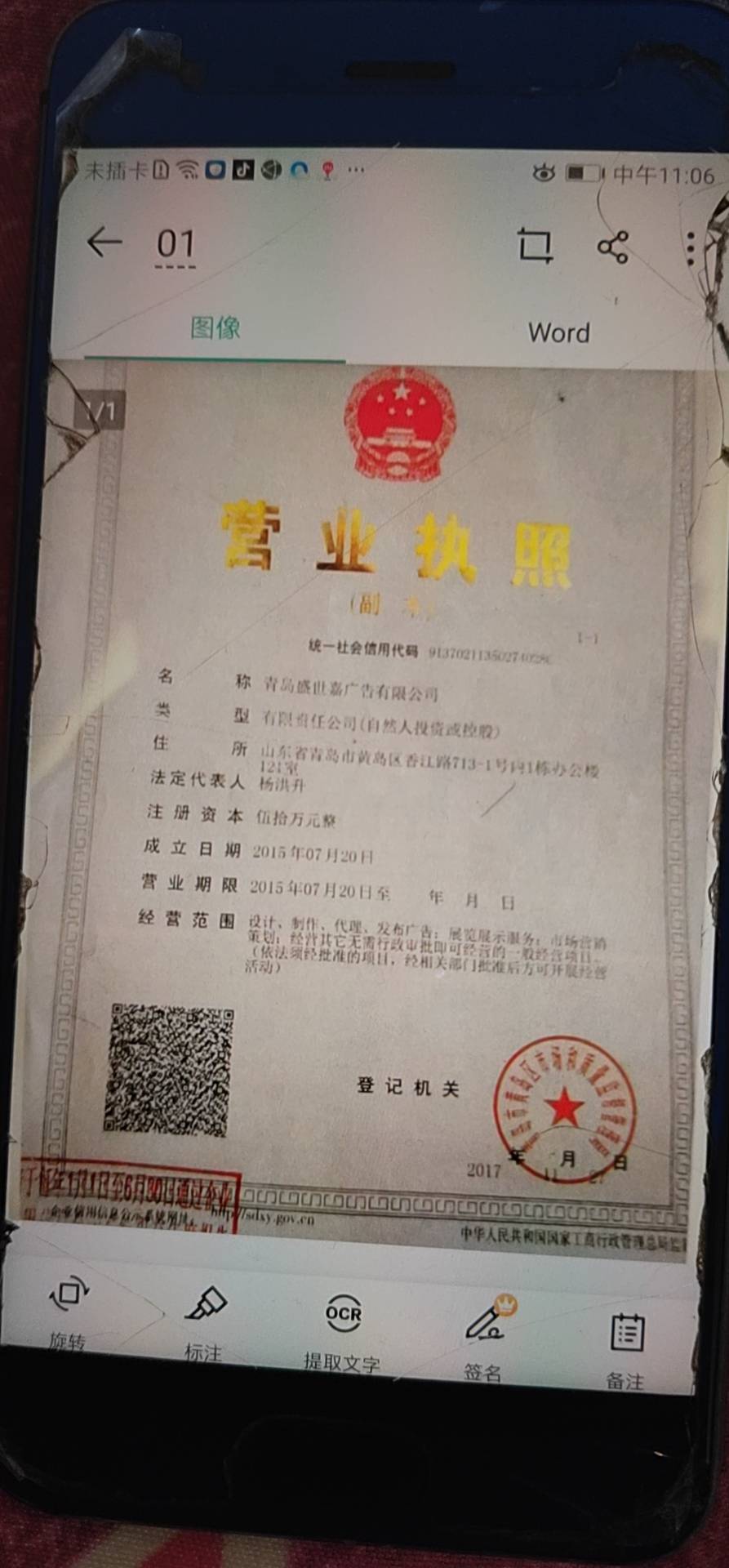 青岛盛世嘉广告有限公司的logo
