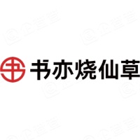 四川书亦餐饮管理有限公司的logo