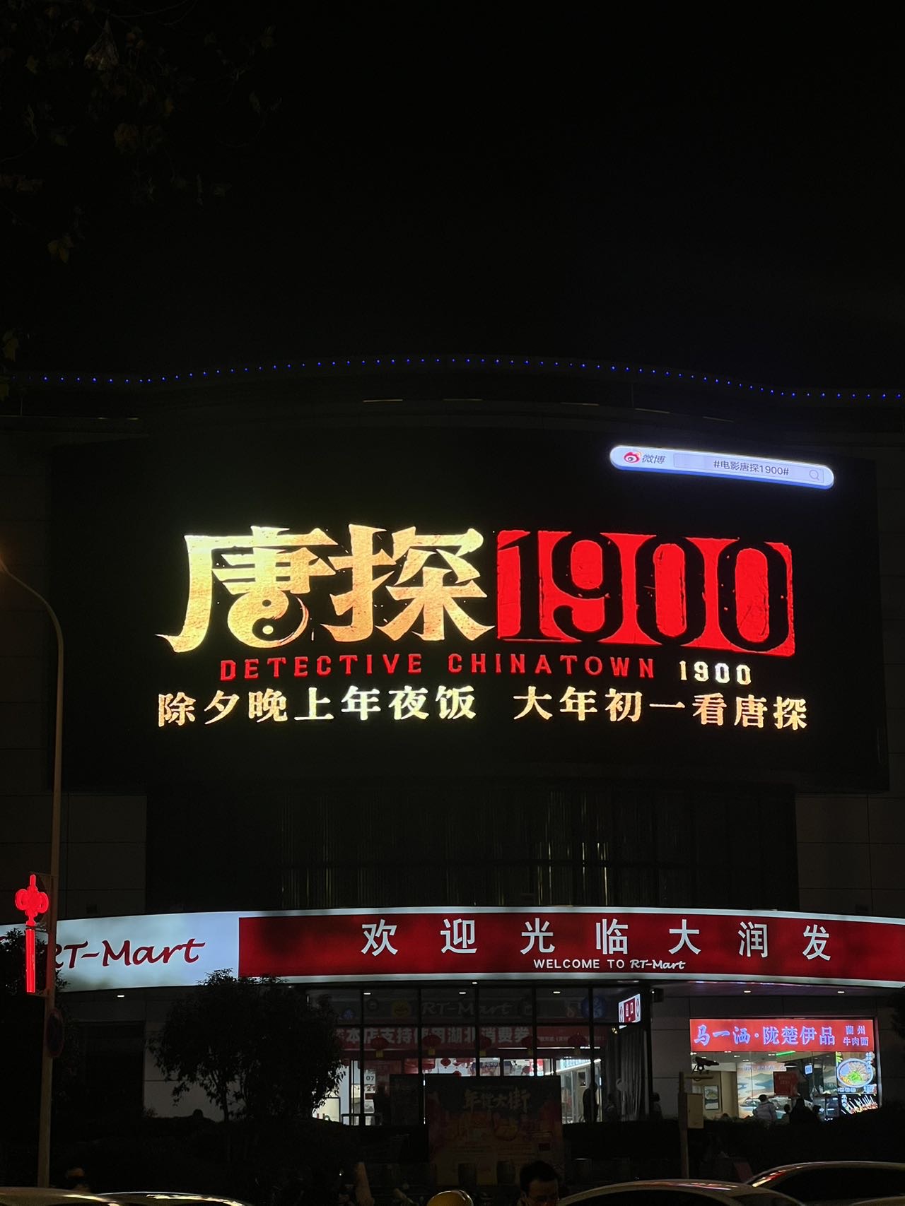 湖北武汉江汉区解放大道与江北路交汇处循礼门大润发墙面地标裸眼3D街边设施媒体LED屏