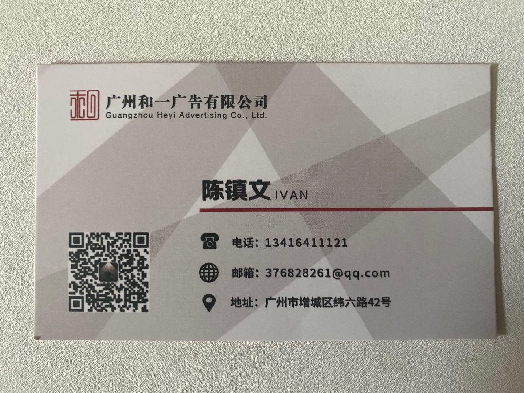 广州和一广告有限公司的logo