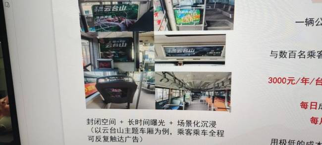 河南焦作覆盖焦作市区所有公交车内饰广告公交车媒体椅背/椅身的图片