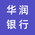 珠海华润银行股份有限公司深圳分行logo