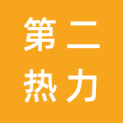 沈阳市第二热力供暖公司logo