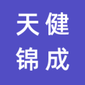 天健锦成置地（成都）有限公司logo