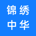 深圳锦绣中华发展有限公司logo