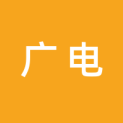 福建广电网络集团股份有限公司德化分公司logo