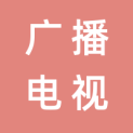 广东省广播电视网络股份有限公司汕头分公司logo