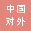 中国对外贸易广州展览有限公司logo