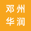 邓州华润燃气有限公司logo