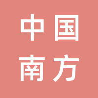 中国南方电网有限责任公司超高压输电公司南宁监控中心的logo