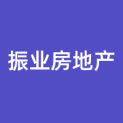 湖南振业房地产开发有限公司logo