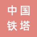 中国铁塔股份有限公司曲靖市分公司logo