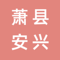 萧县安兴龙城旅游开发有限责任公司logo