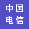 中国电信股份有限公司泸州分公司logo