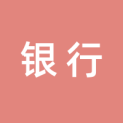 北京银行股份有限公司中关村分行logo