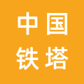 中国铁塔股份有限公司萍乡市分公司logo