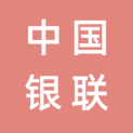中国银联股份有限公司江苏分公司logo