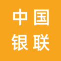 中国银联股份有限公司广东分公司logo