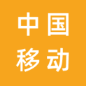 中国移动通信集团四川有限公司logo