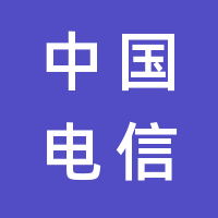 中国电信股份有限公司珠海分公司的logo