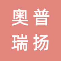 安徽奥普瑞扬文化传媒有限公司的logo