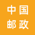 中国邮政集团有限公司吉林省分公司logo