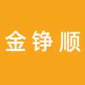 辽宁金铮顺文化传媒有限公司logo