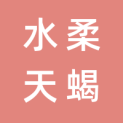 长沙水柔天蝎文化传播有限公司logo