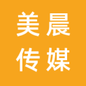 深圳市东方美晨传媒有限公司logo