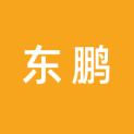广东东鹏控股股份有限公司logo