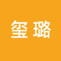 北京玺璐文化传媒有限公司logo
