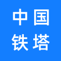 中国铁塔股份有限公司白山市分公司logo