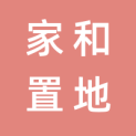 广东家和置地投资有限公司logo