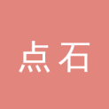 北京点石创意广告有限公司logo