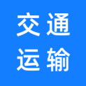 山东省济宁交通运输集团有限公司logo