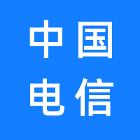 中国电信股份有限公司湛江霞山分公司的logo
