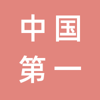 中国第一汽车集团进出口有限公司的logo