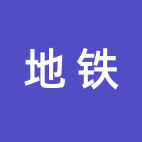济南地铁文化传媒有限公司的logo