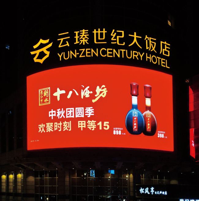 河北石家庄长安区云臻世纪大饭店地标建筑媒体LED屏的图片
