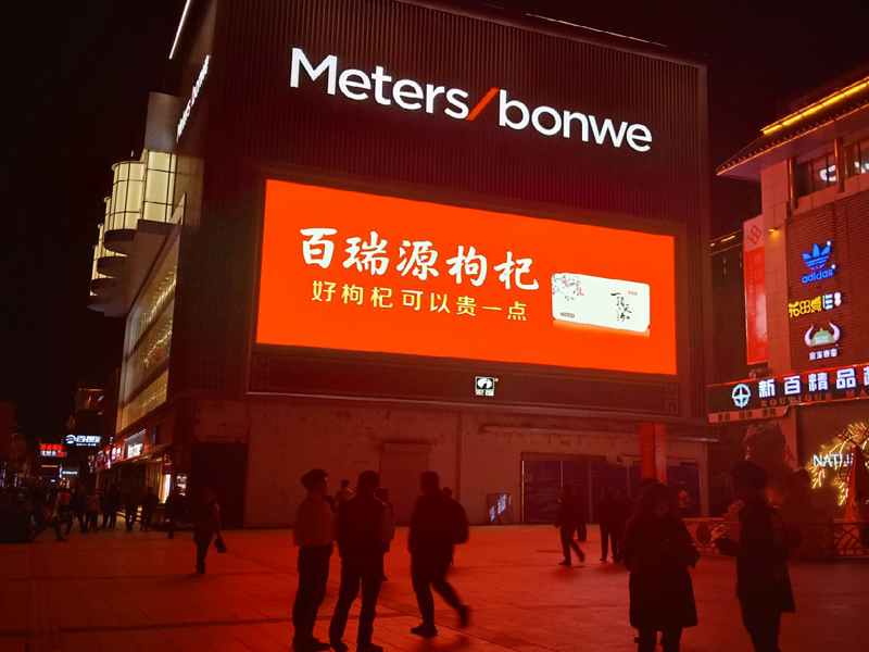 宁夏银川兴庆区步行街北入口美特斯邦威面北墙面商超卖场媒体LED屏