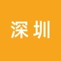 深圳市体育彩票管理中心logo
