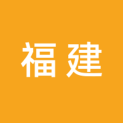 福建省体育彩票管理中心logo