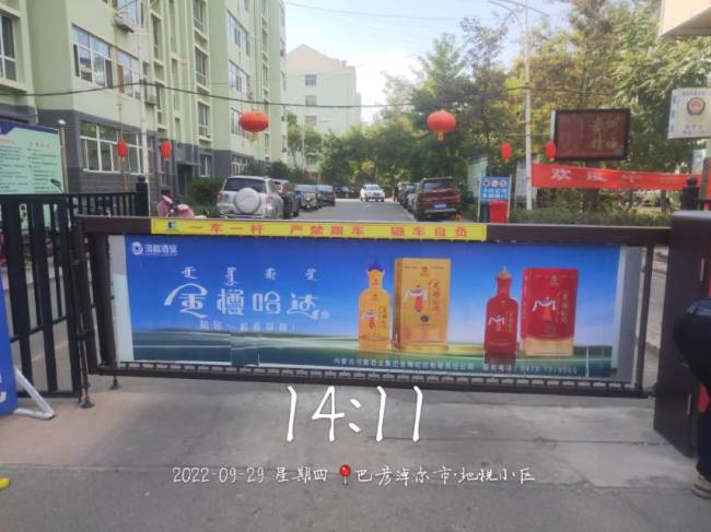 内蒙古巴彦淖尔盟地税小区车辆道闸媒体喷绘/写真布的图片