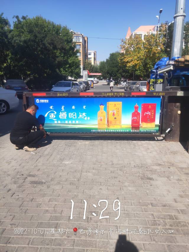 内蒙古巴彦淖尔盟河畔丽景b区车辆道闸媒体喷绘/写真布的图片