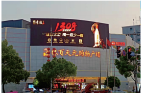 湖南株洲天元区广场长江路与天台路交汇处天元超市正上方市区广场媒体LED屏